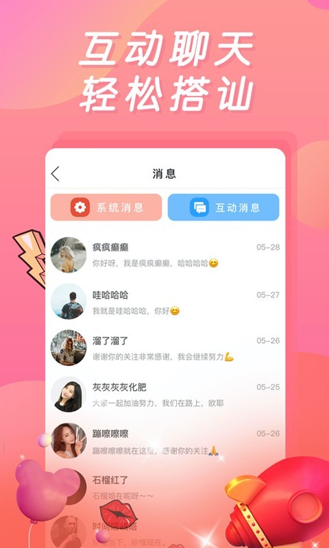 妖姬直播截图