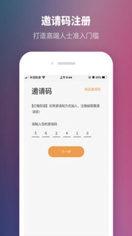 红梅恋语v1.0截图