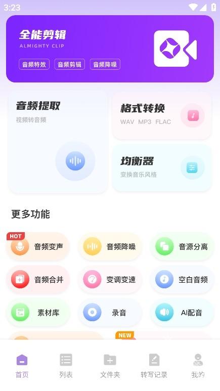 极简音效助手截图