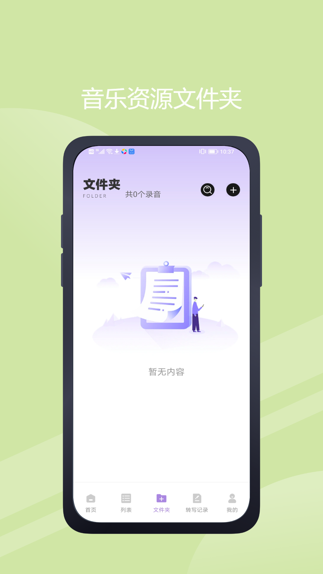 极简音效助手截图