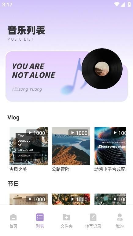 极简音效助手截图