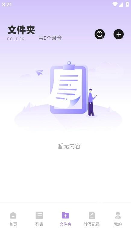 极简音效助手截图