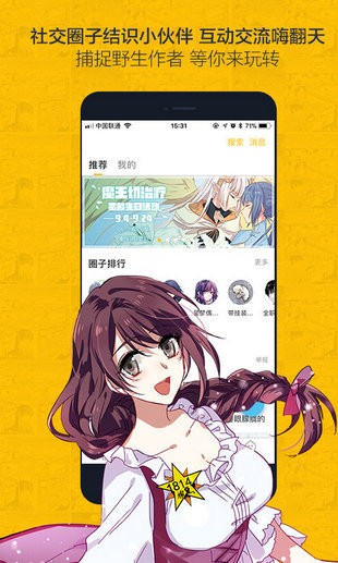 奈斯漫画app截图