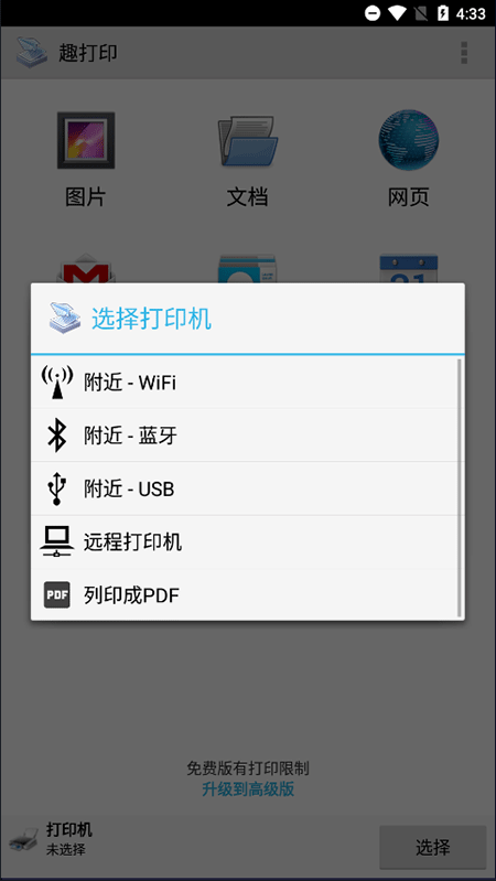 趣打印app截图