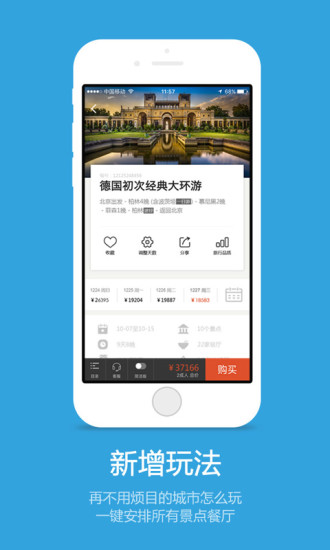 筋斗云旅行app截图