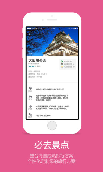 筋斗云旅行app截图