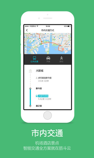 筋斗云旅行app截图