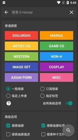 EhViewer绿色版最新版截图