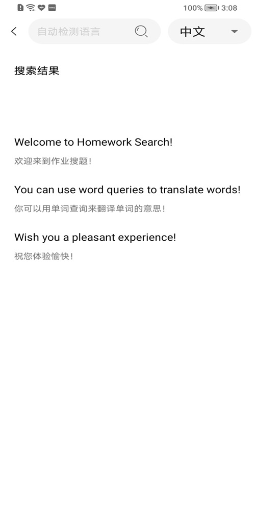 作业拍照搜题app截图