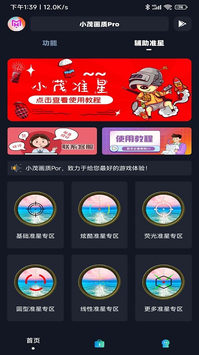 小茂画质助手PRO最新版截图