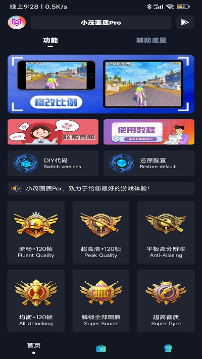 小茂画质助手PRO最新版截图