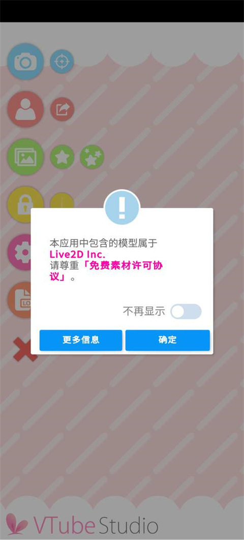 VTube Studio截图